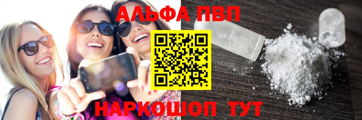 APVP кристаллы  Альфа ПВП  A-PVP крисы CK  Тула  как найти закладки  Вход с VPN  A-PVP крисы CK 