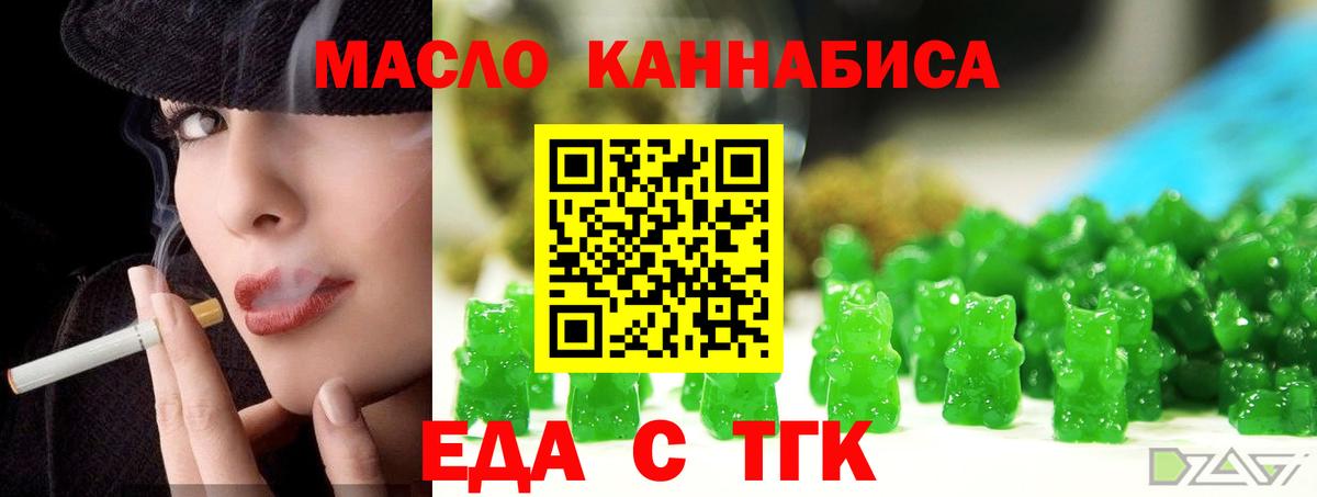 Еда ТГК марихуана Тула