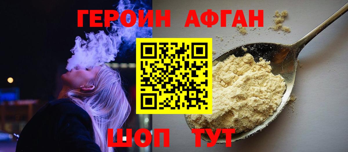 Тула  ГЕРОИН  Вход с VPN  Героин афганец 